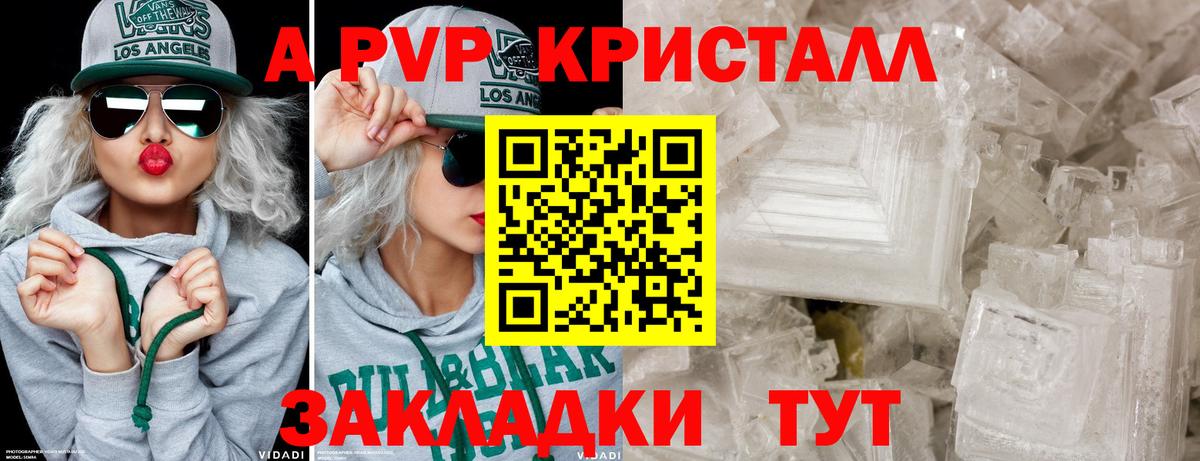 A-PVP СК  А ПВП СК  Альфа ПВП  Вход с VPN  A PVP Crystall  Кемерово 