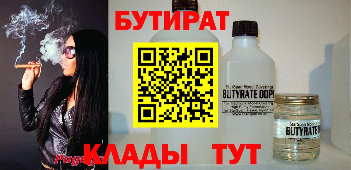 БУТИРАТ BDO Кемерово