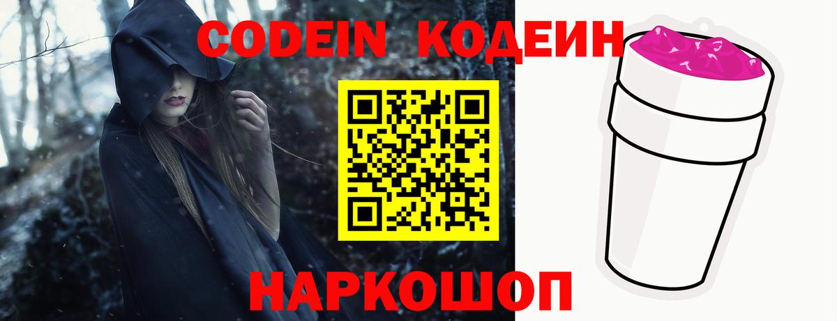 Кодеин напиток Lean (лин) Кемерово