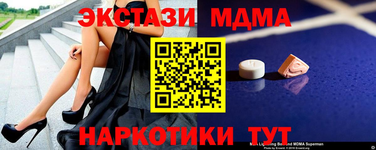 Кемерово  MDMA crystal  Вход с VPN  МДМА Molly 
