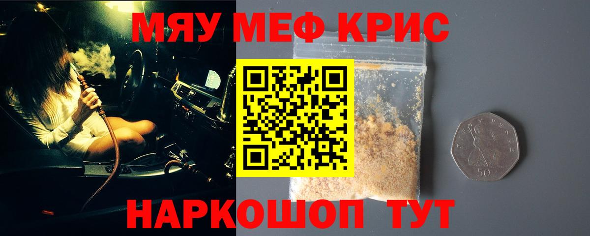 МЕФ кристаллы Кемерово